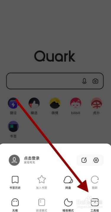 夸克浏览器怎么举报网站