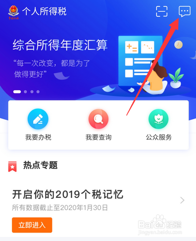 个人所得税怎么查看退税申请是否成功