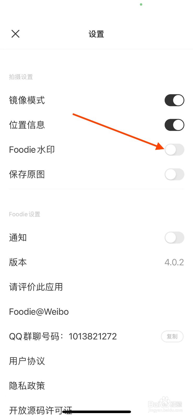 Foodie app如何关闭水印显示