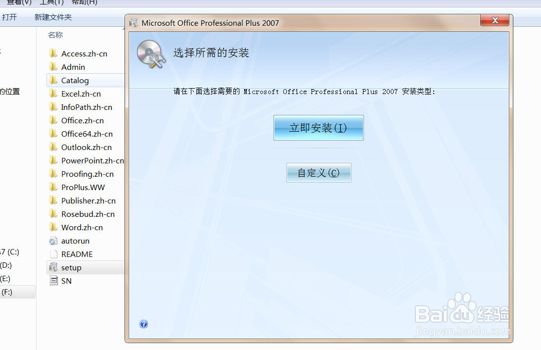 如何安装office软件