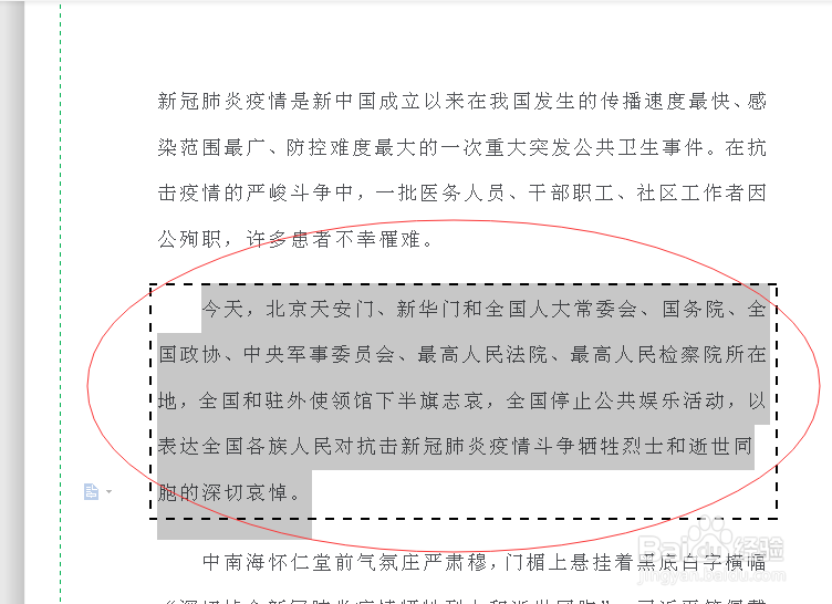 WORD文档怎么添加边框