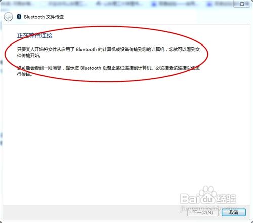 电脑怎么用蓝牙传文件