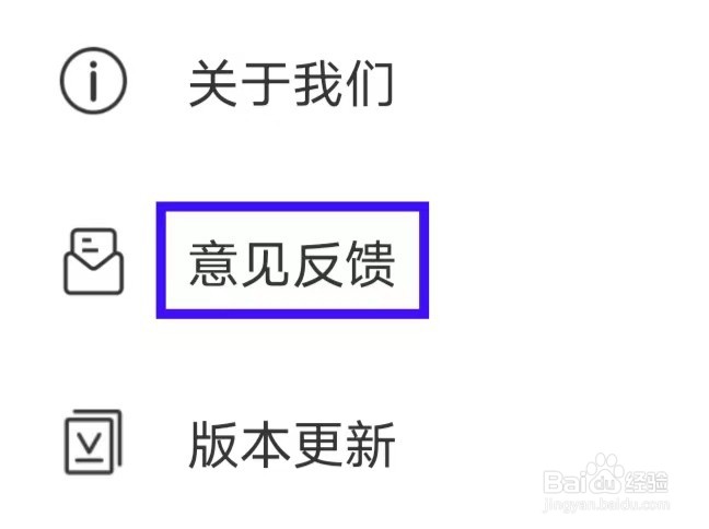 极速助手清理怎么提交意见反馈
