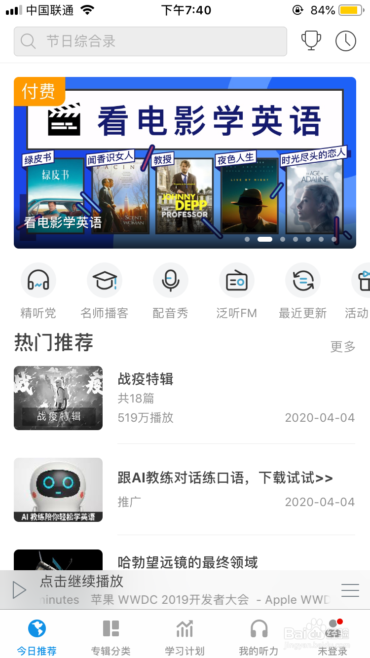 如何使用每日英语听力来学习英语听力
