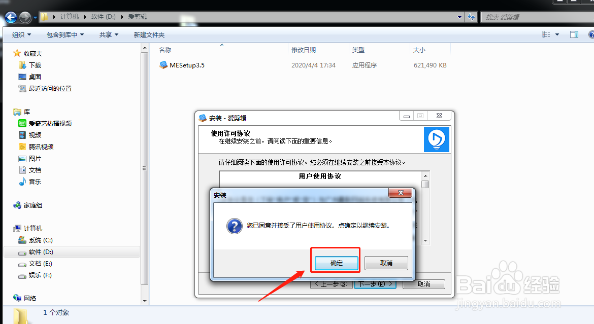 如何安装爱剪辑