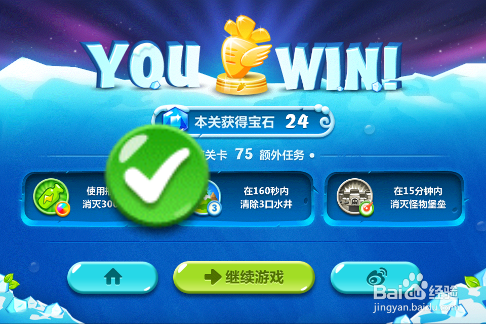 保卫萝卜2 极地75关攻略：[75]第七十五关