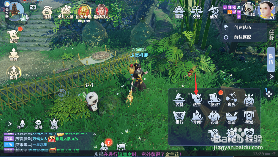 梦幻新诛仙法宝怎么修炼
