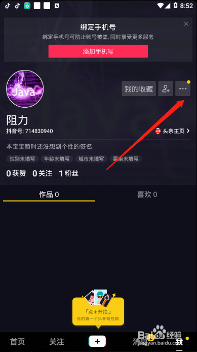 抖音如何修改抖音密码，详细教程