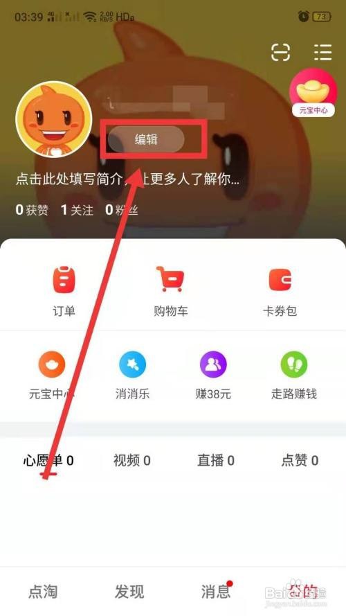 点淘App头像怎么更换