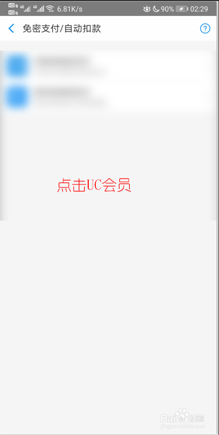 uc会员怎么关闭续费