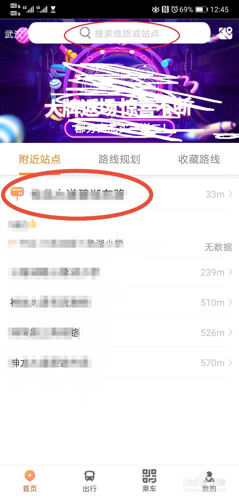 如何查询武汉公交车需要经过多少站点到达等待站