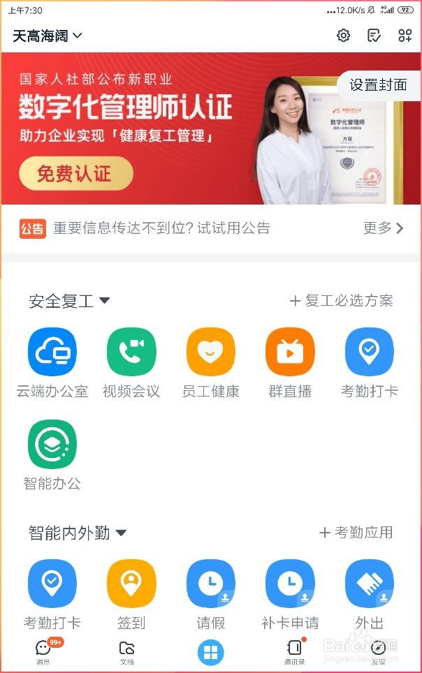 如何在手机钉钉云端办公室设置考勤打卡？