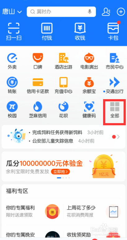 如何在支付宝中查疫情等级？