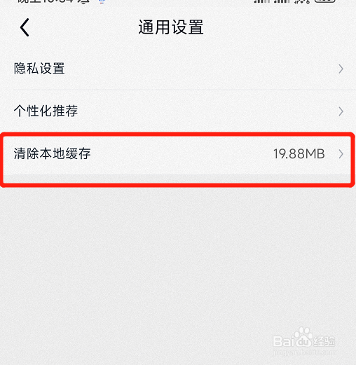 途虎养车app怎样清除本地缓存