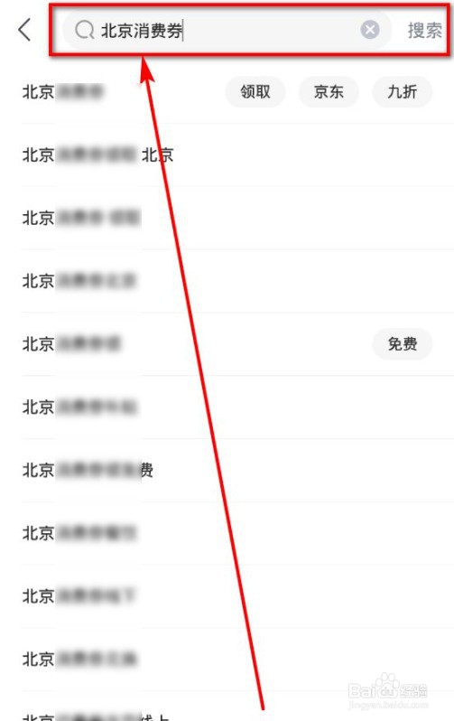 京东9折券怎么领取