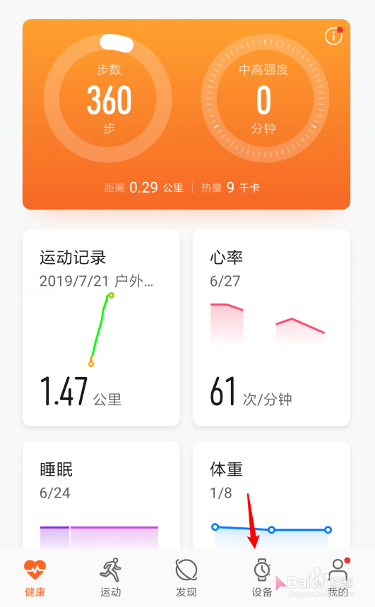 荣耀手环5怎么关闭天气推送