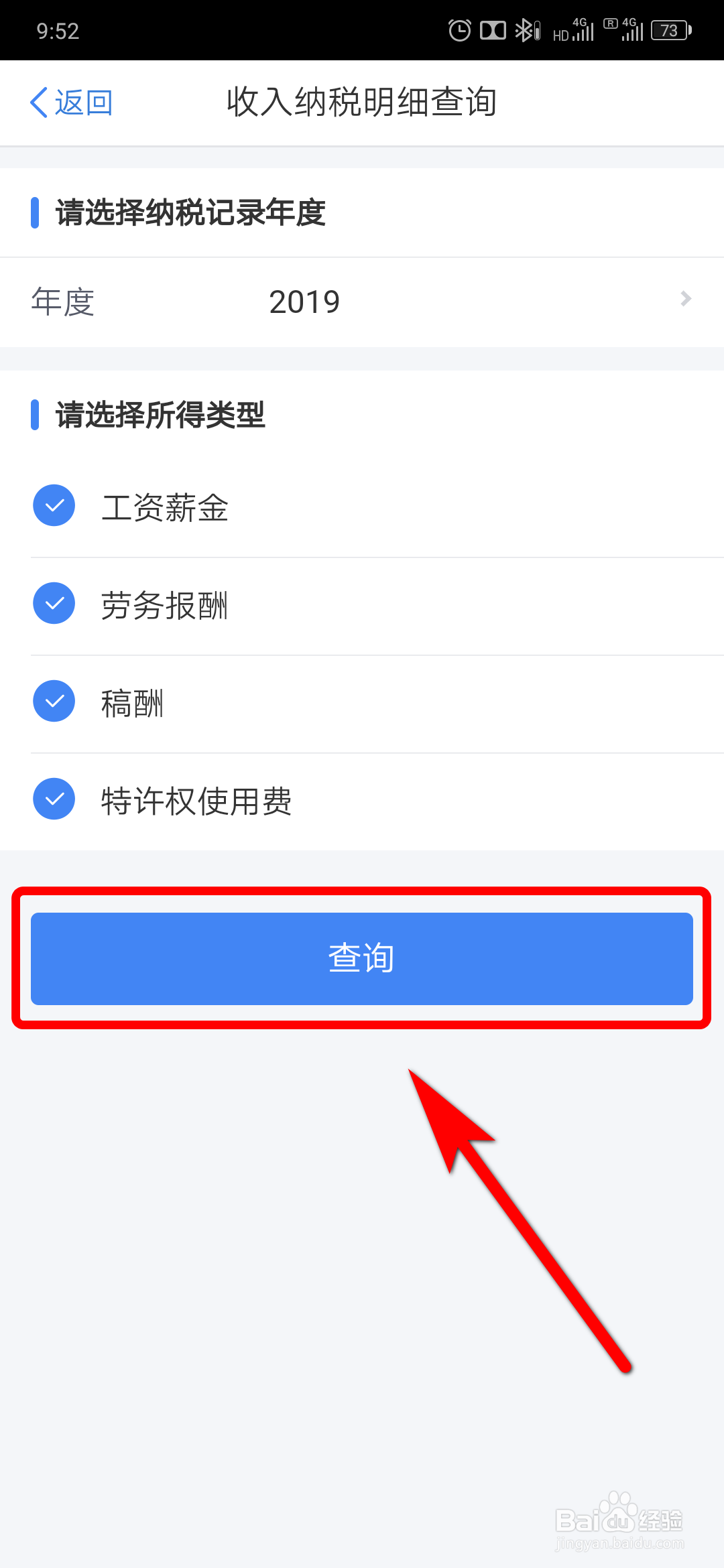 怎样查询个人年度收入纳税明细