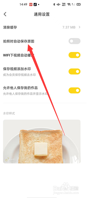 黄油相机怎么开启拍照时自动保存原图