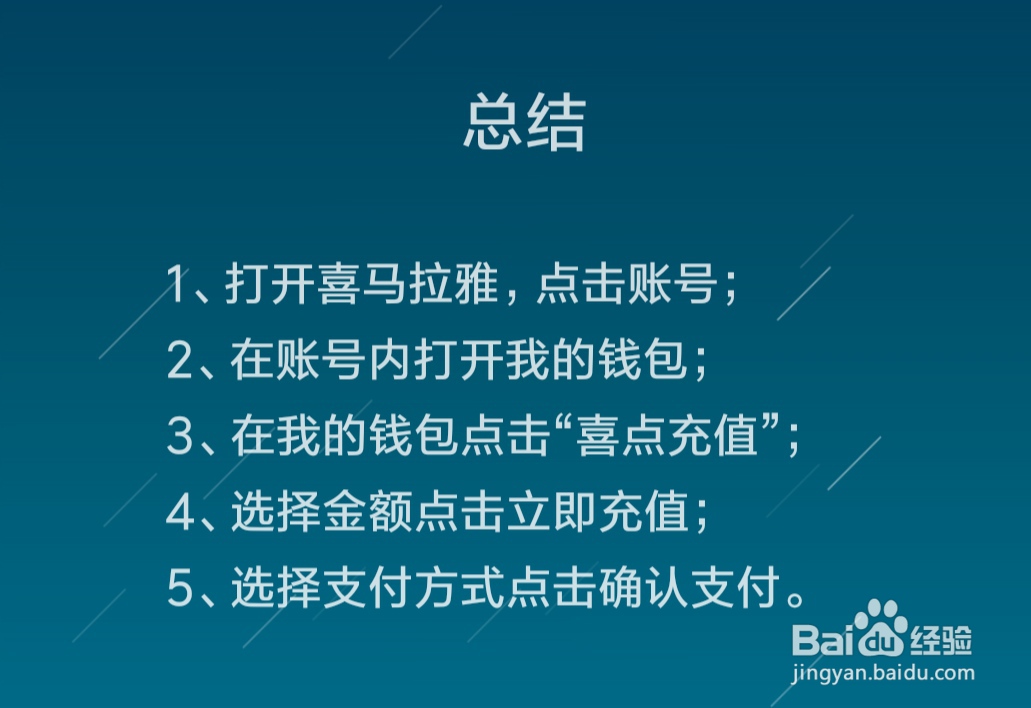 喜马拉雅的喜点怎么充值