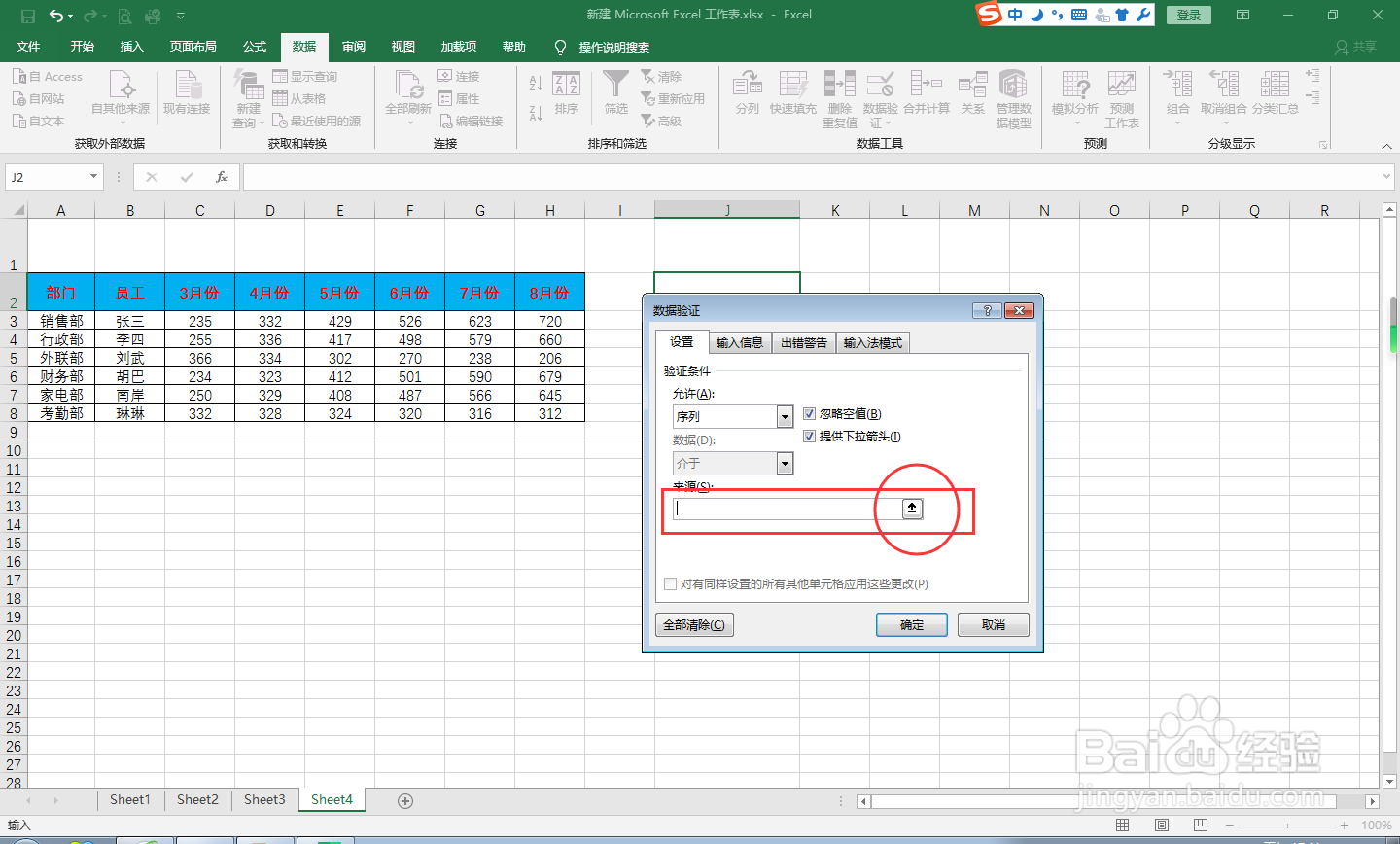 excel如何快速制作下拉菜单?