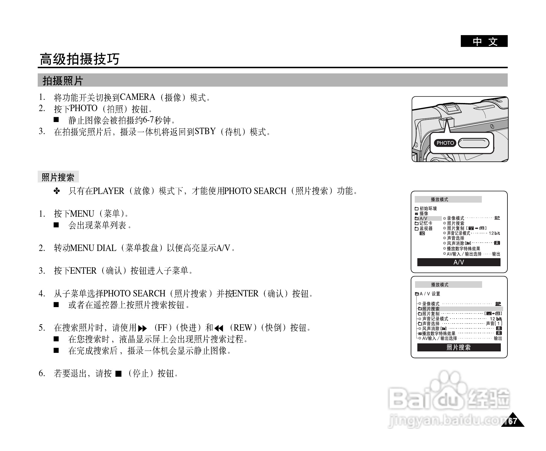 三星VP-D107(i)数字摄录一体机用户说明书:[7]