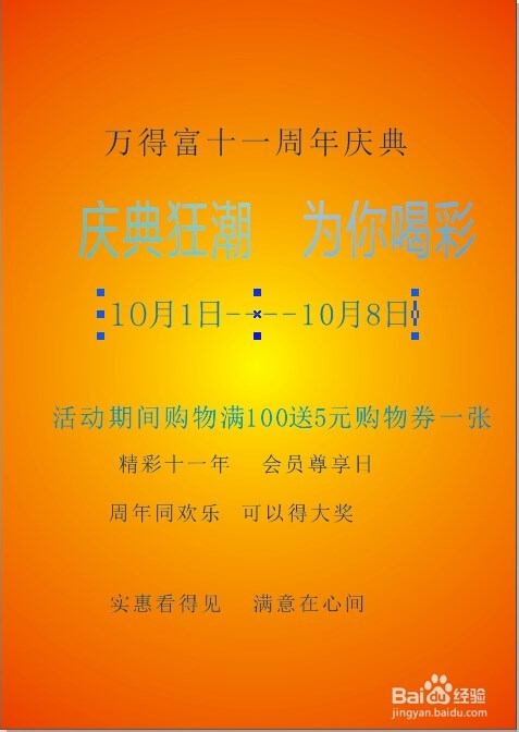 怎样制作超市海报？