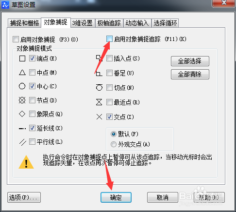 CAD2020怎么关闭启用对象捕捉追踪