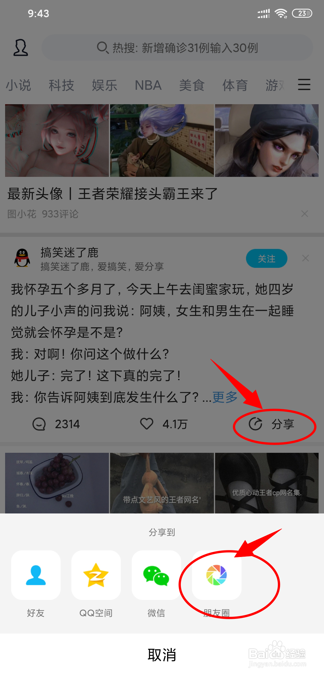 如何把QQ看点里面搞笑的段子分享到朋友圈里