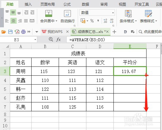 如何求excel三列的平均值