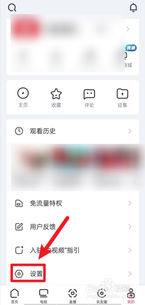 央视频如何关闭直播后台播放