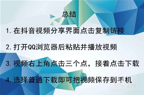 抖音短视频怎么下载并保存到手机的方法