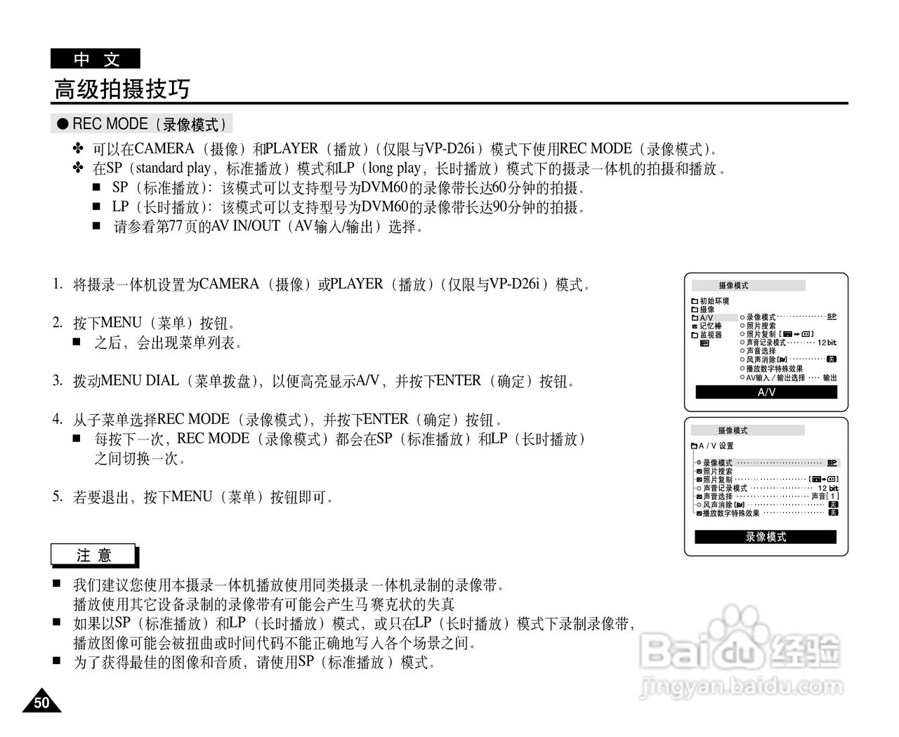 三星VP-D26数字摄录一体机用户说明书:[5]