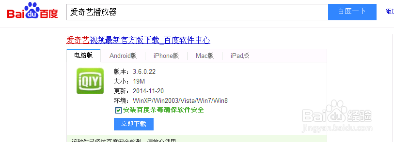 爱奇艺视频怎么下载？