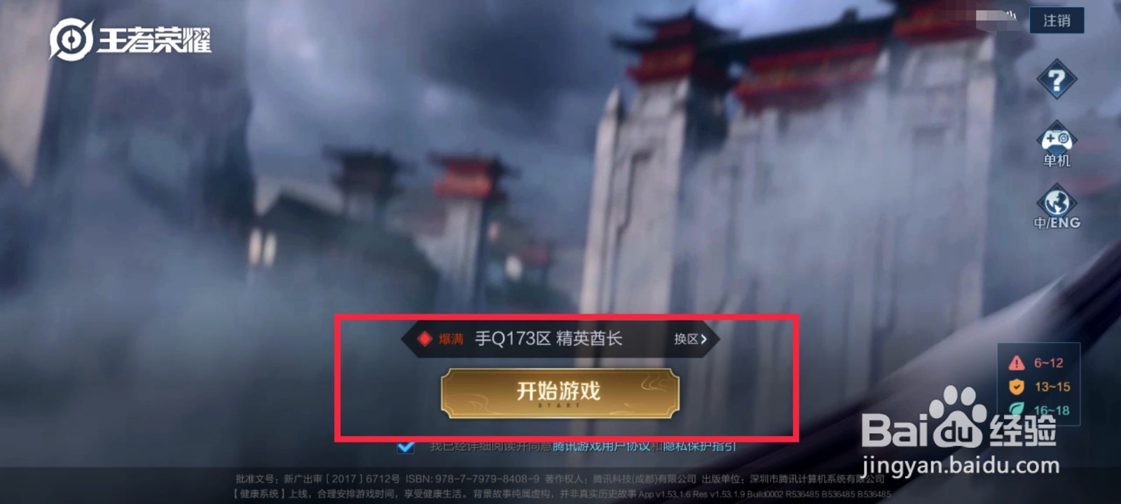 王者荣耀疲劳时间怎么解除