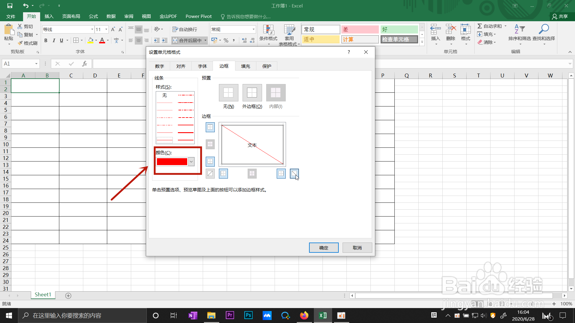 Excel表格中怎么制作斜线表头