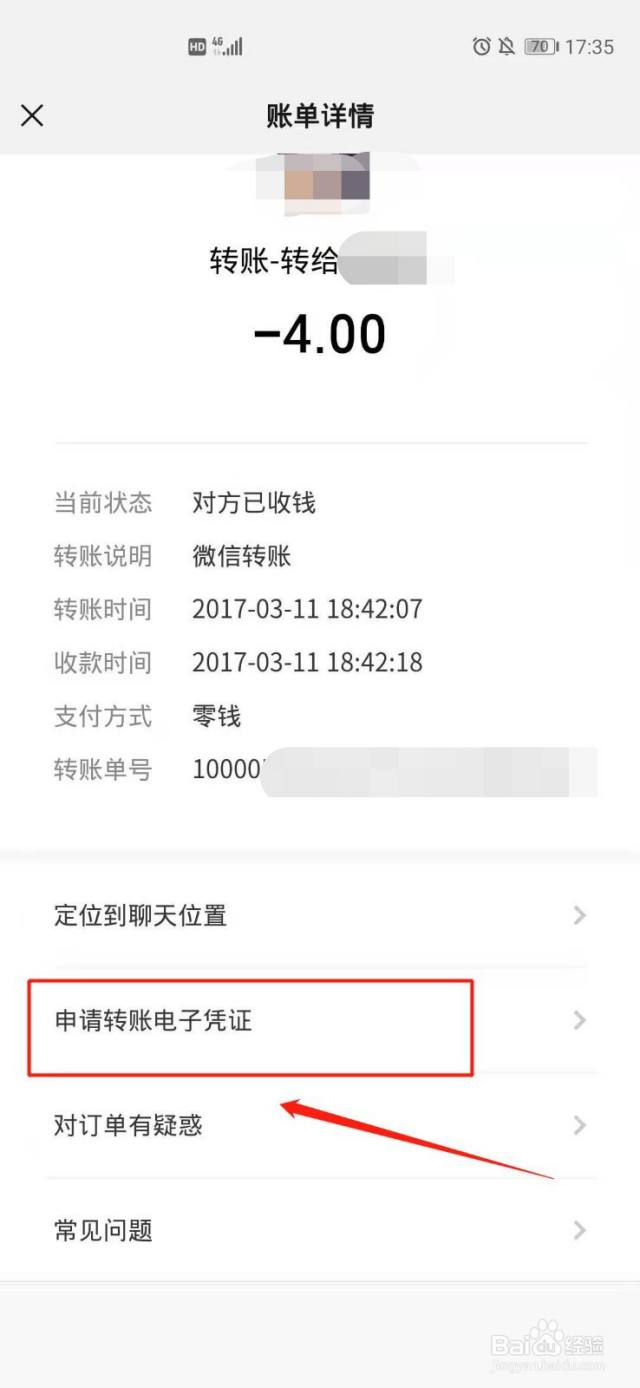 微信如何申请转账电子凭证-百度经验