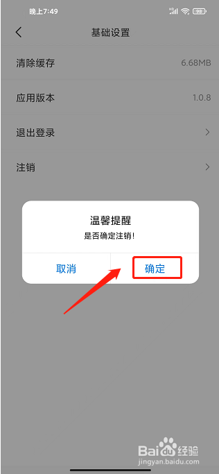 识植物APP怎么注销账号