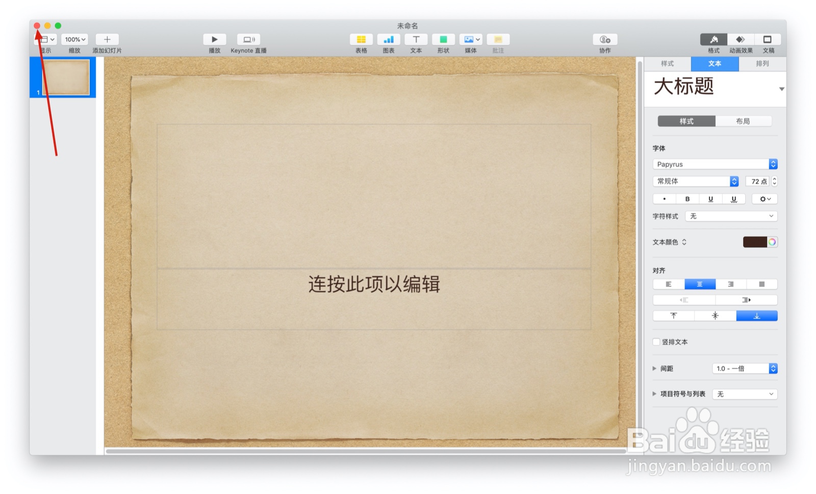 如何使用keynote的羊皮卷主题
