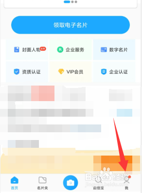 名片全能王APP如何开启陌生人向我发起名片交换