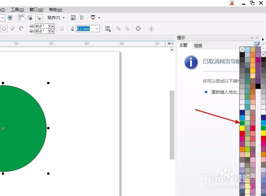 CorelDRAW如何绘制半圆