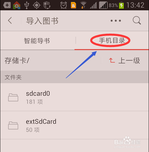 iReader如何导入本地图书