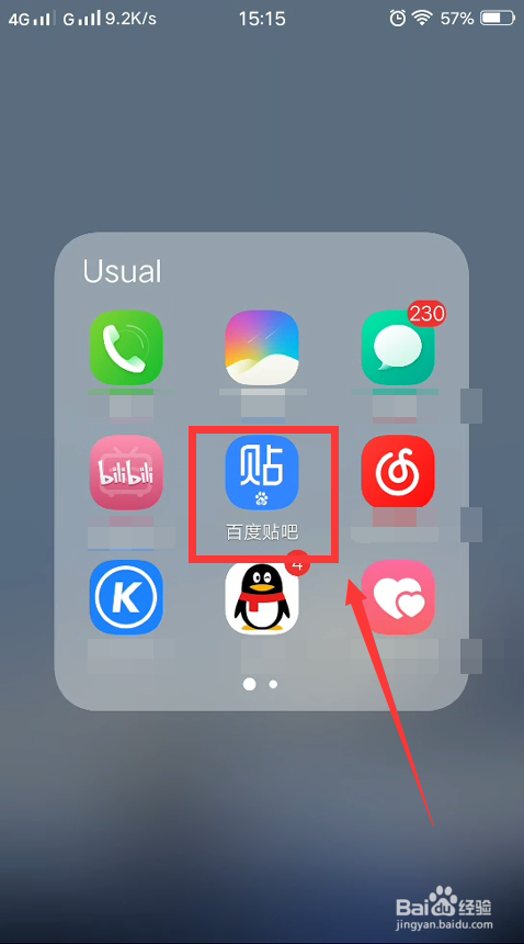 百度贴吧怎么查看自己的消费记录