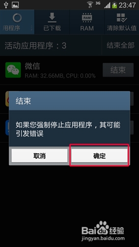 三星S4怎么关闭后台应用程序