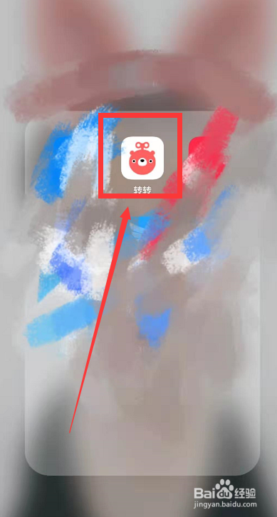 应该如何登录转转二手APP？
