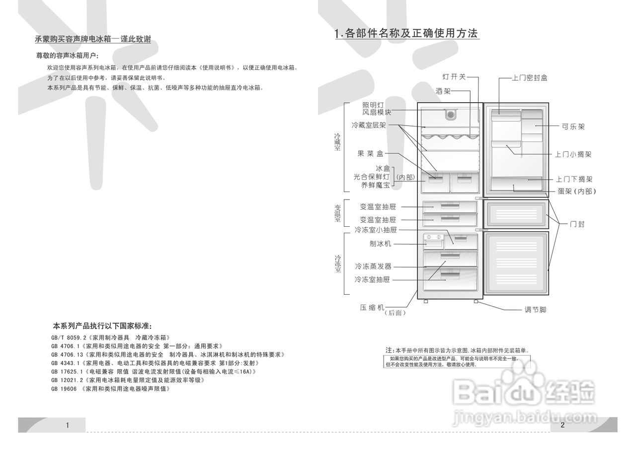 容声冰箱bcd系列说明书图片