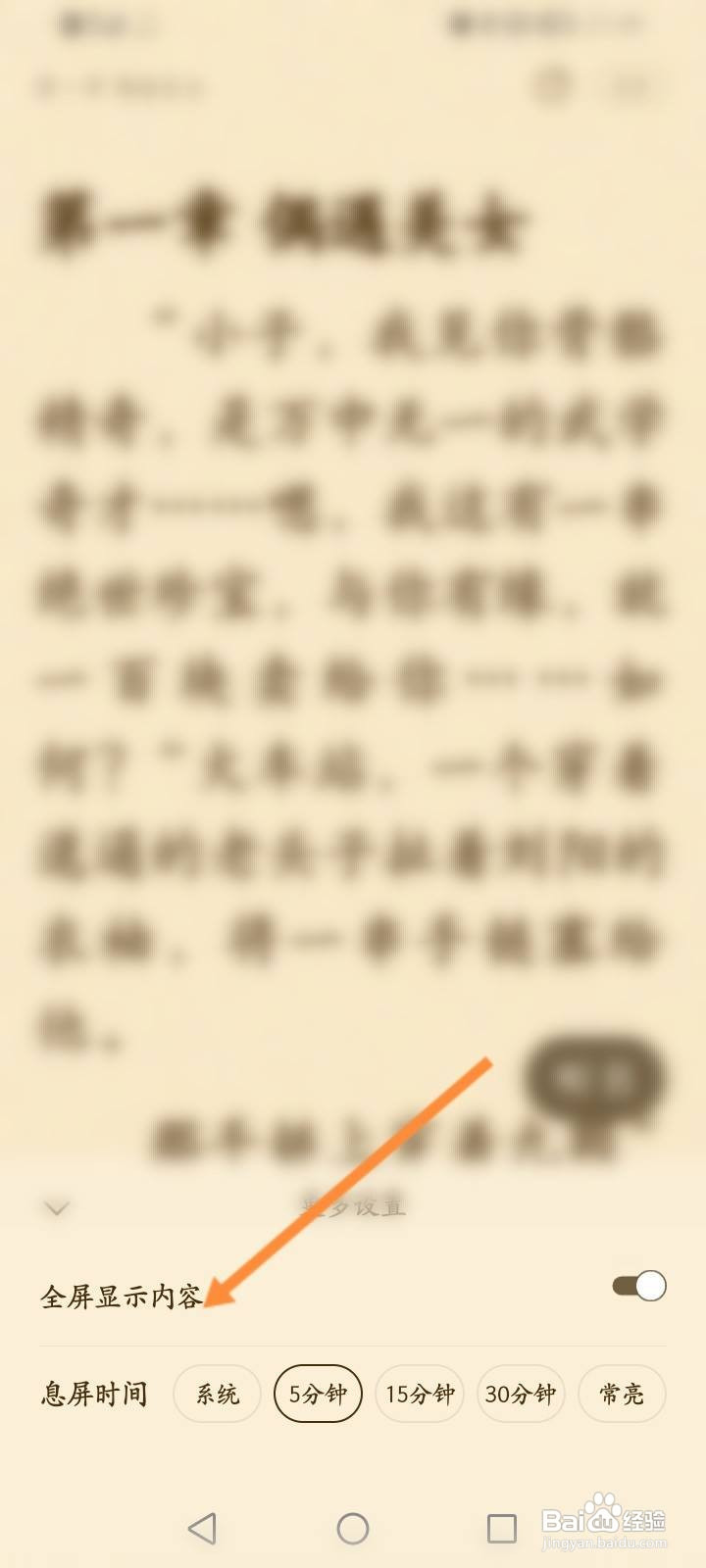 阅友免费小说软件中怎么开启全屏显示内容功能？