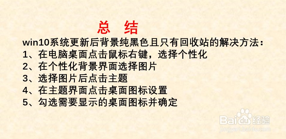 win10更新后黑屏只有回收站