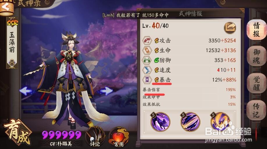 阴阳师玉藻前御魂推荐搭配