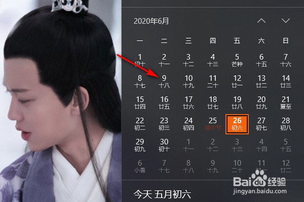 怎么在电脑里面输入日程