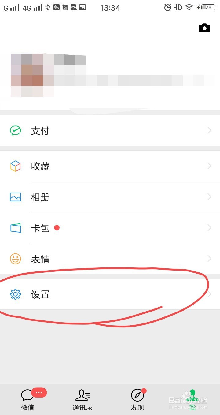 微信怎么调节字体大小